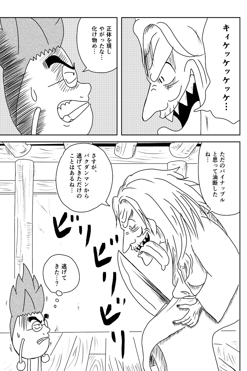 人食いヤマンバ