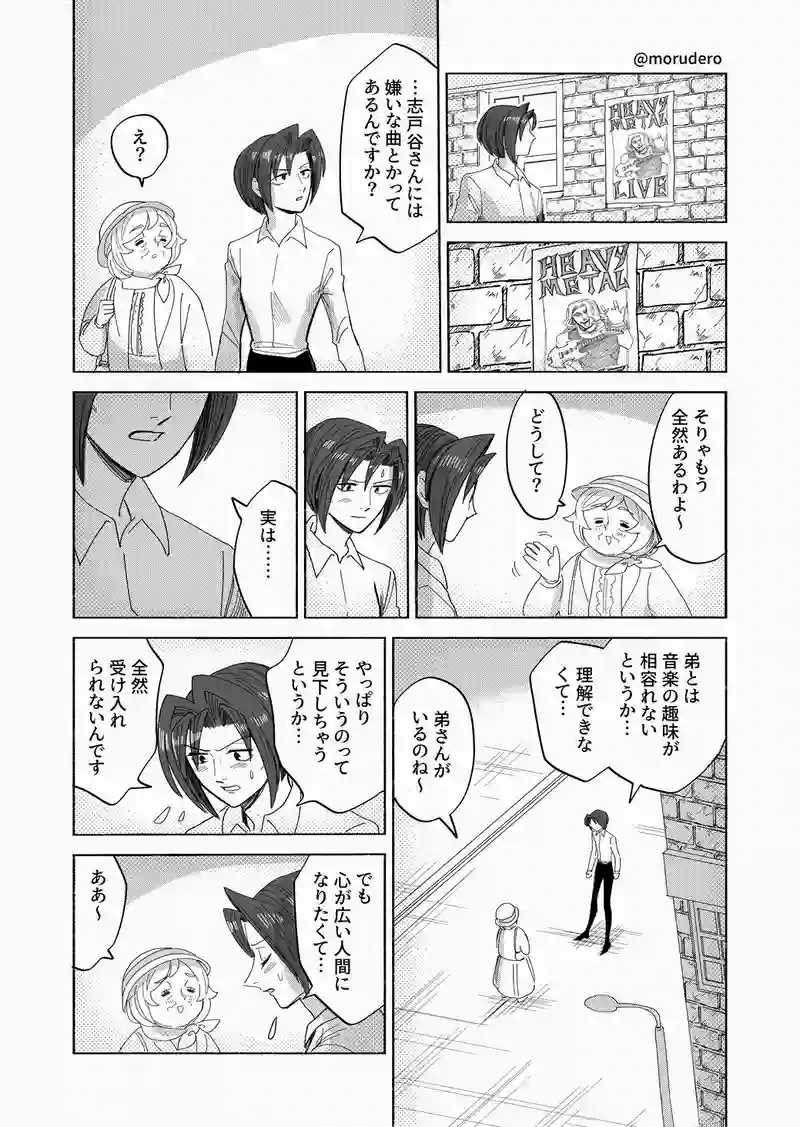 メタ男ちゃんの姉
