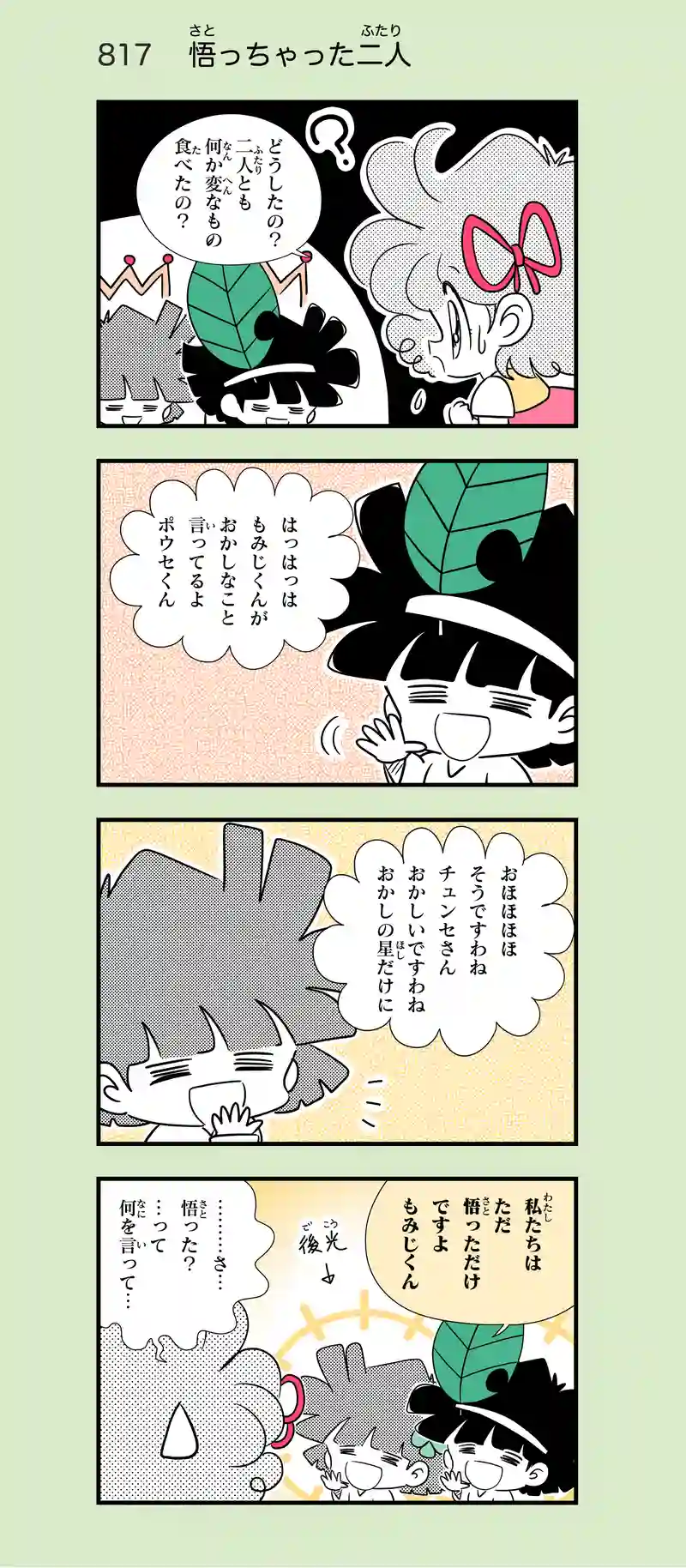 第52話　お菓子の星⑥