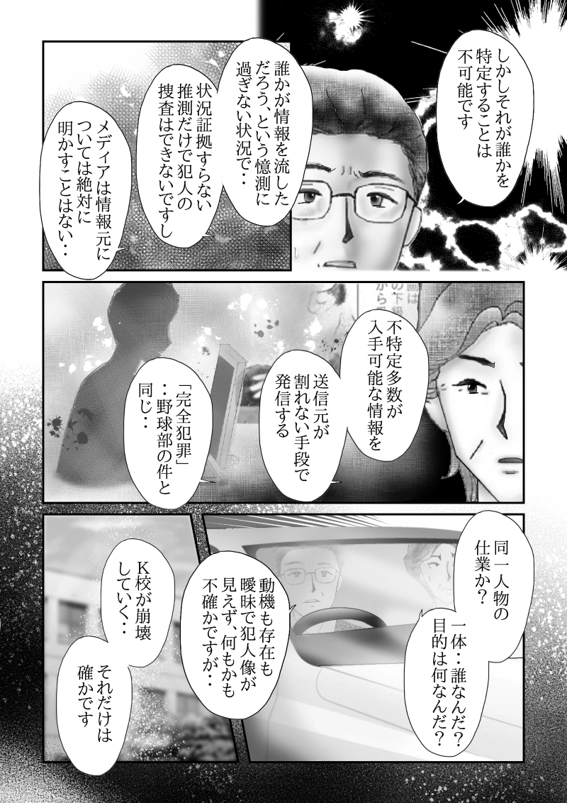 №３７「漏洩」