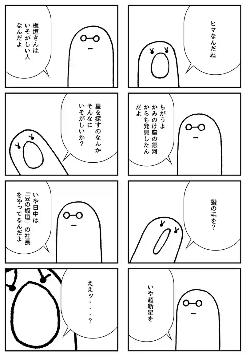コメットハンター