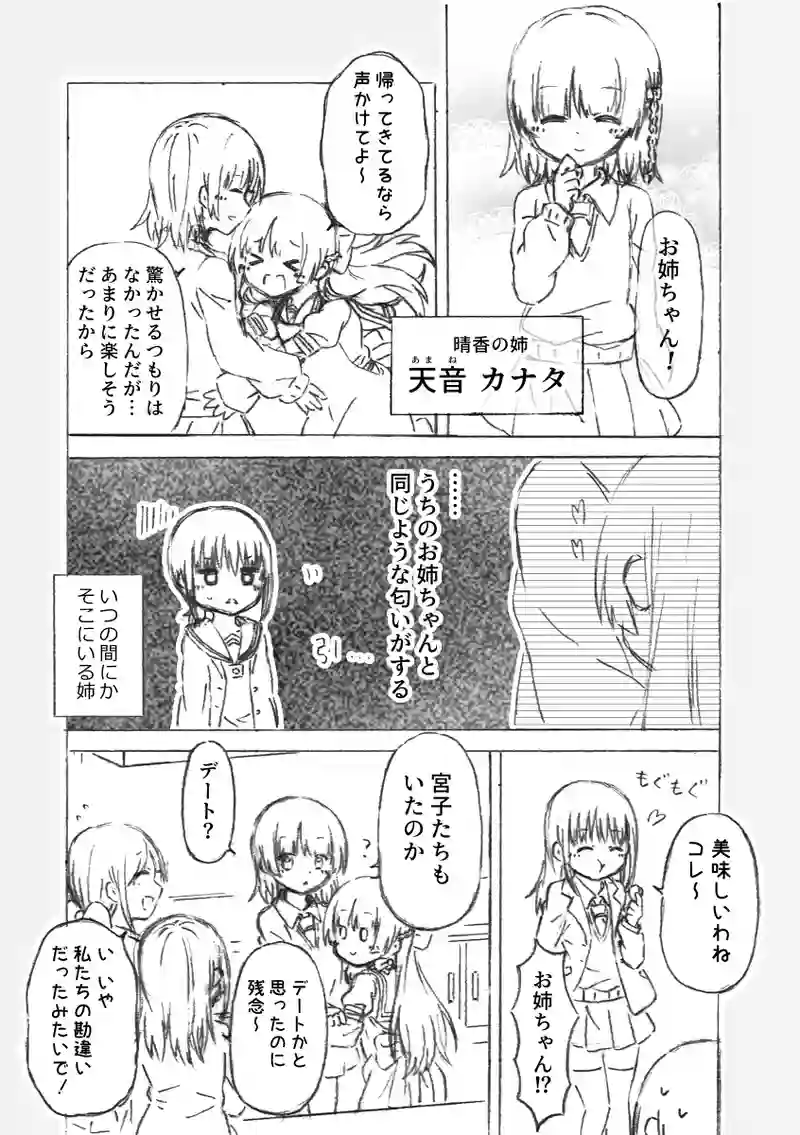 第19話 Sister＆sisteR