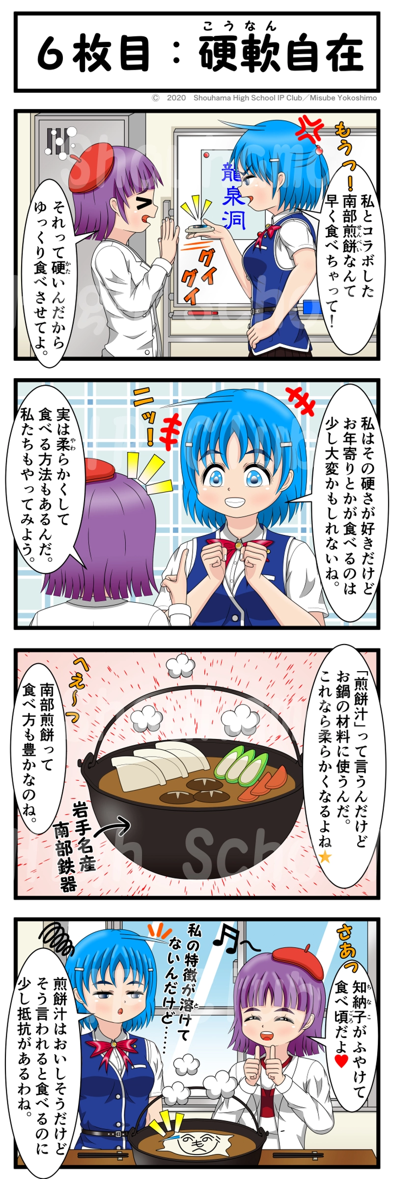 ６枚目（6th senbei）：硬軟自在