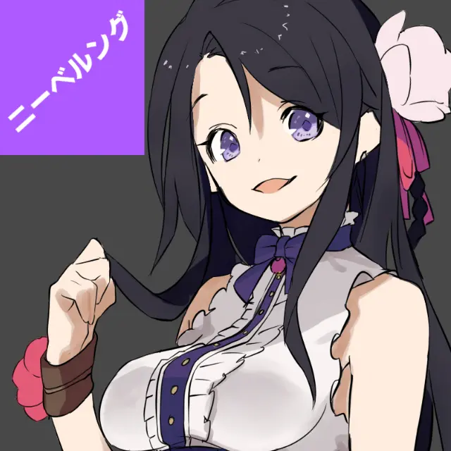ニーベルング