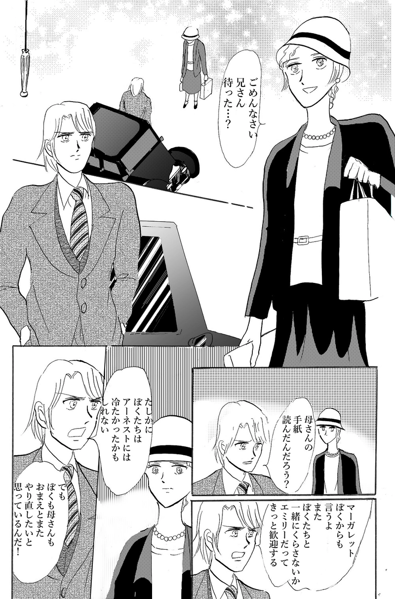 レディ・マーガレット　第三話