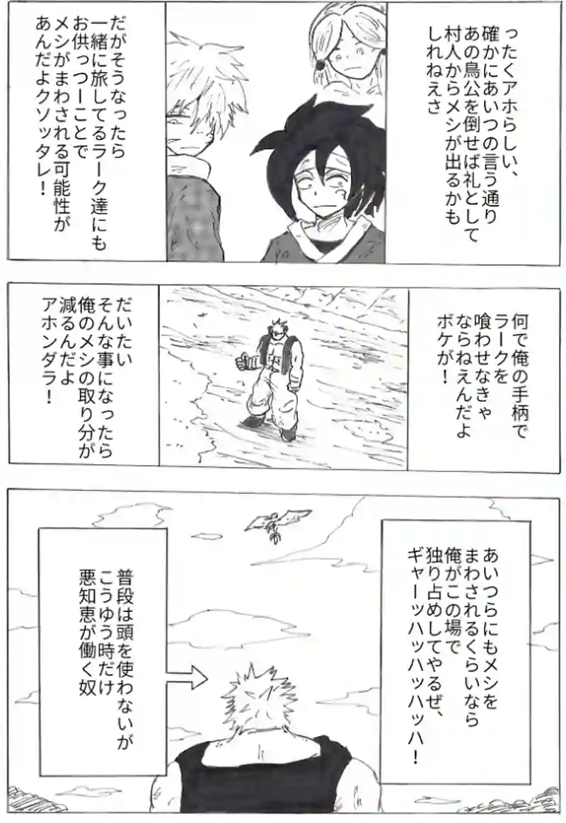 第３０話　バータンVS怪鳥