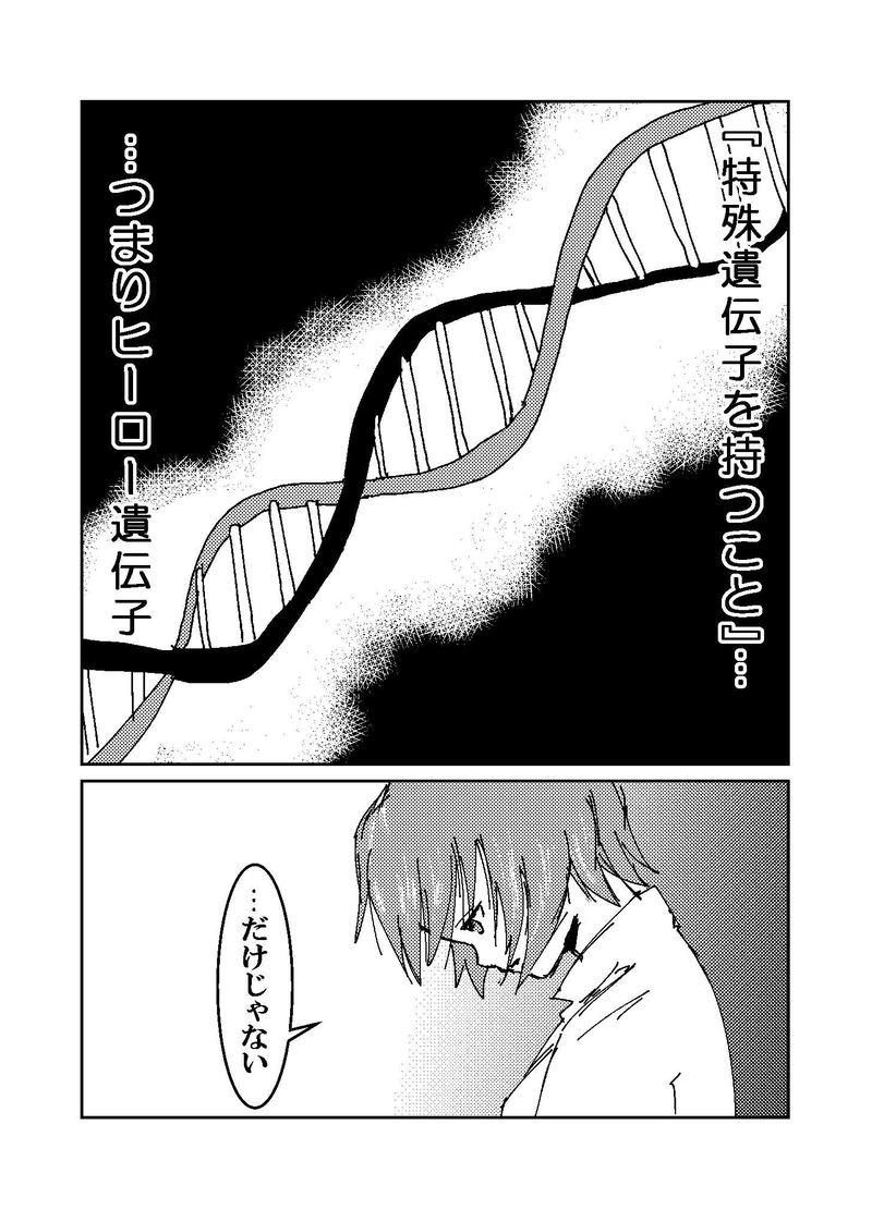 第7話　ヒーローへの壁