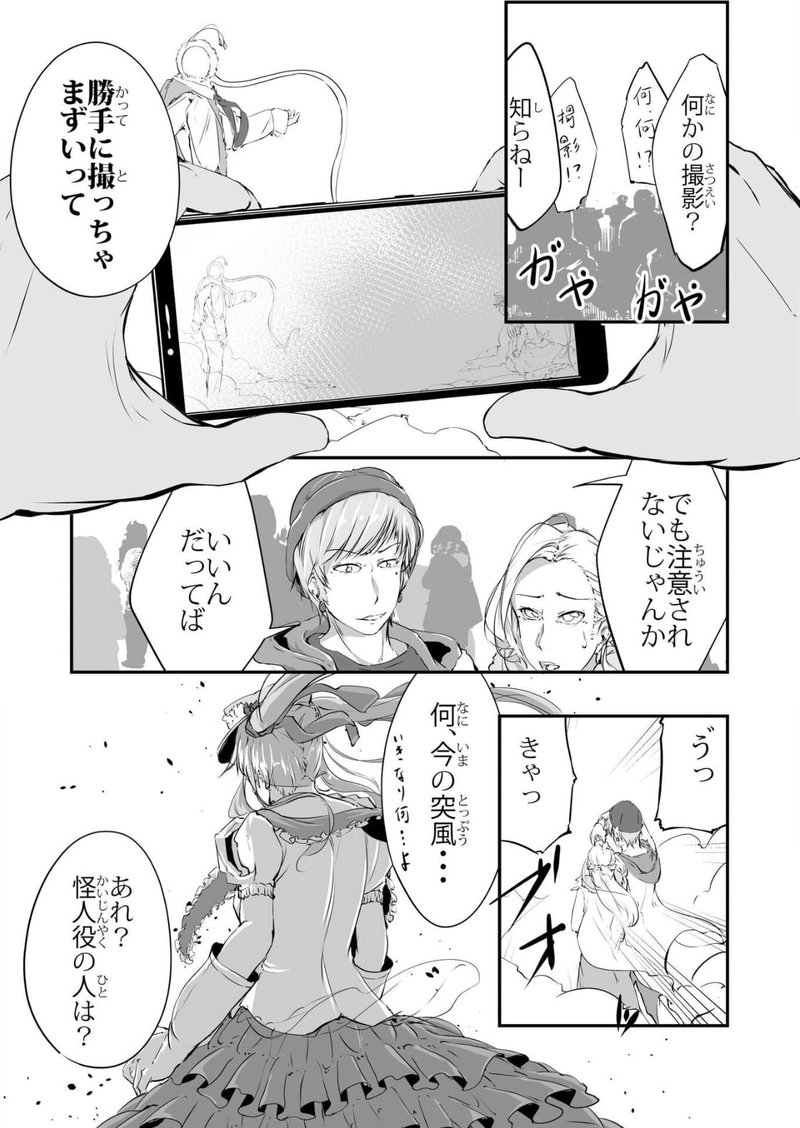 アラサー×魔法少女=私　第一話　蝶怪人 ～妖美な蝶に導かれて～