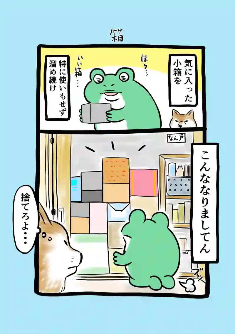 急に来てすぐカエル(316)