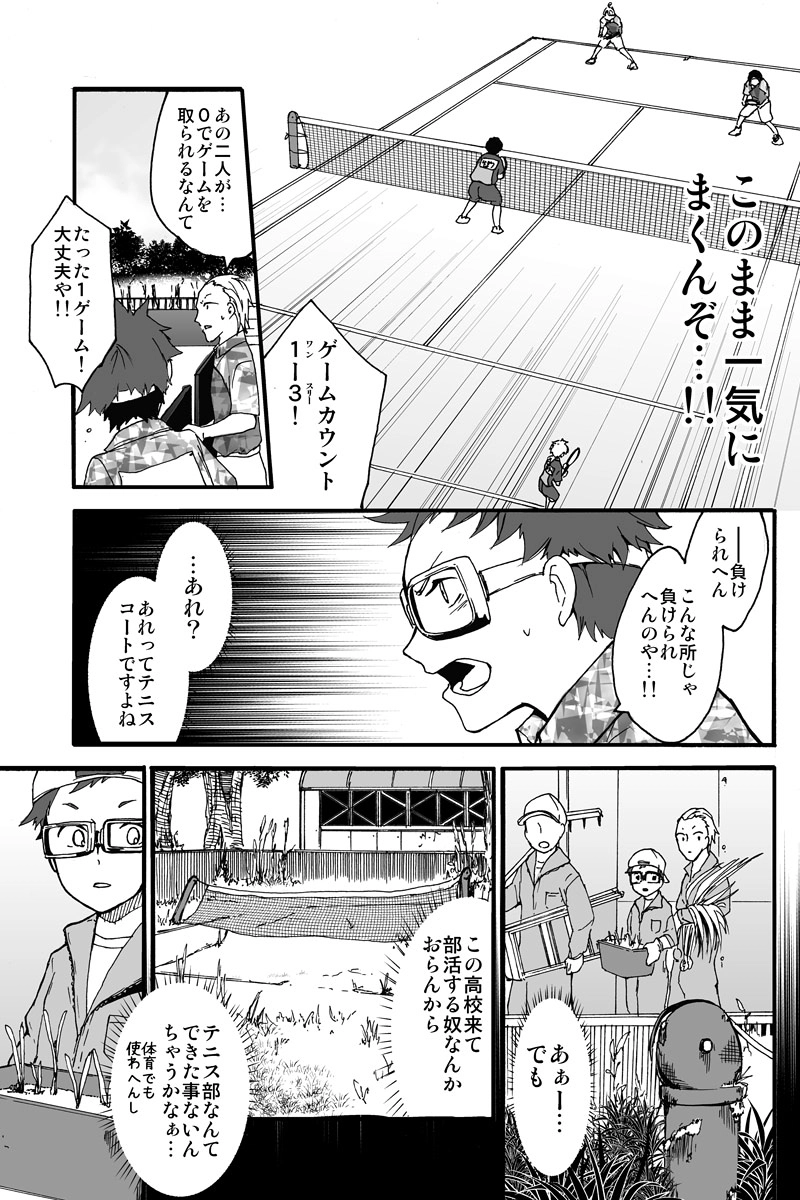 第五十八話：負けられない理由