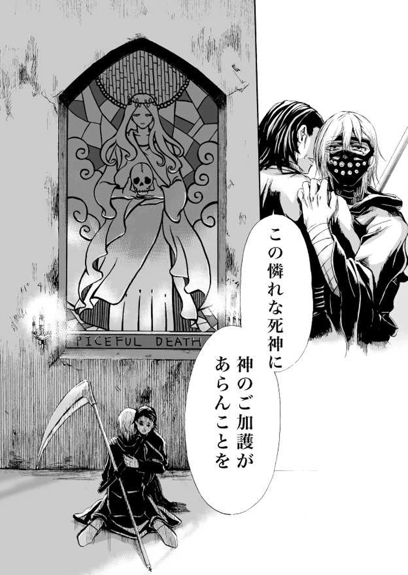 然る死神の噺【 Ⅰ 】