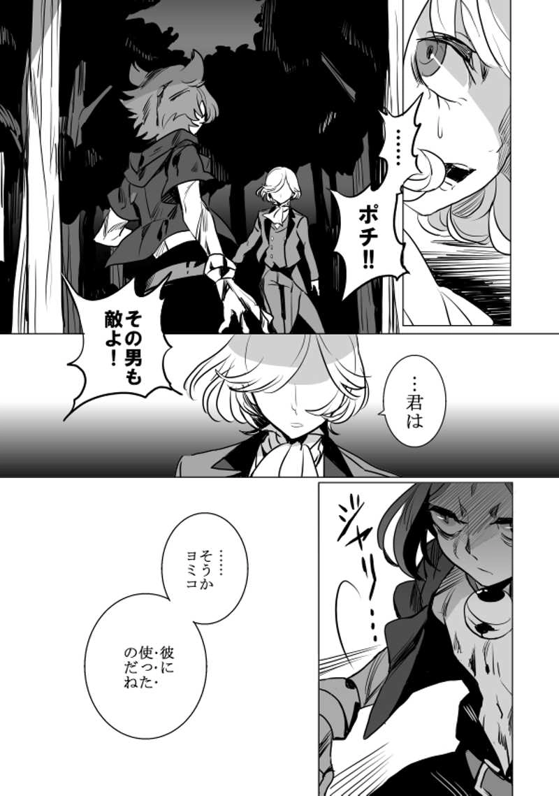 13.幽咽の愛情・中