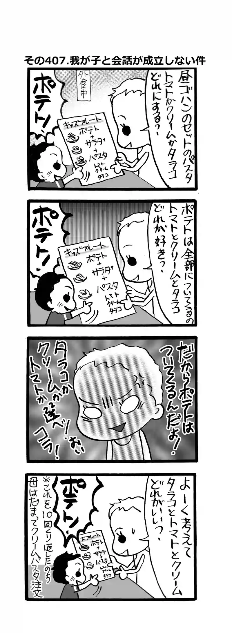 その407.我が子と会話が成立しない件