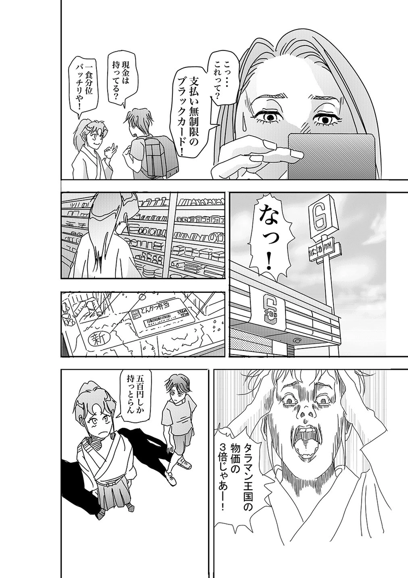 第一話：サワディ来日