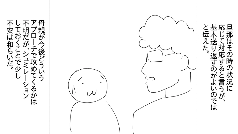 epispde29_追跡してくる母親対策