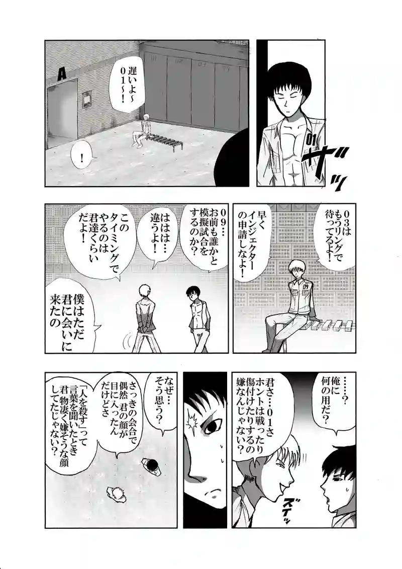 第一話「誕生」(2)