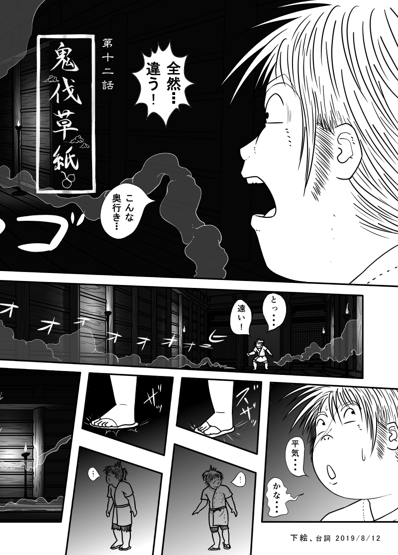 12話　剣を求めて