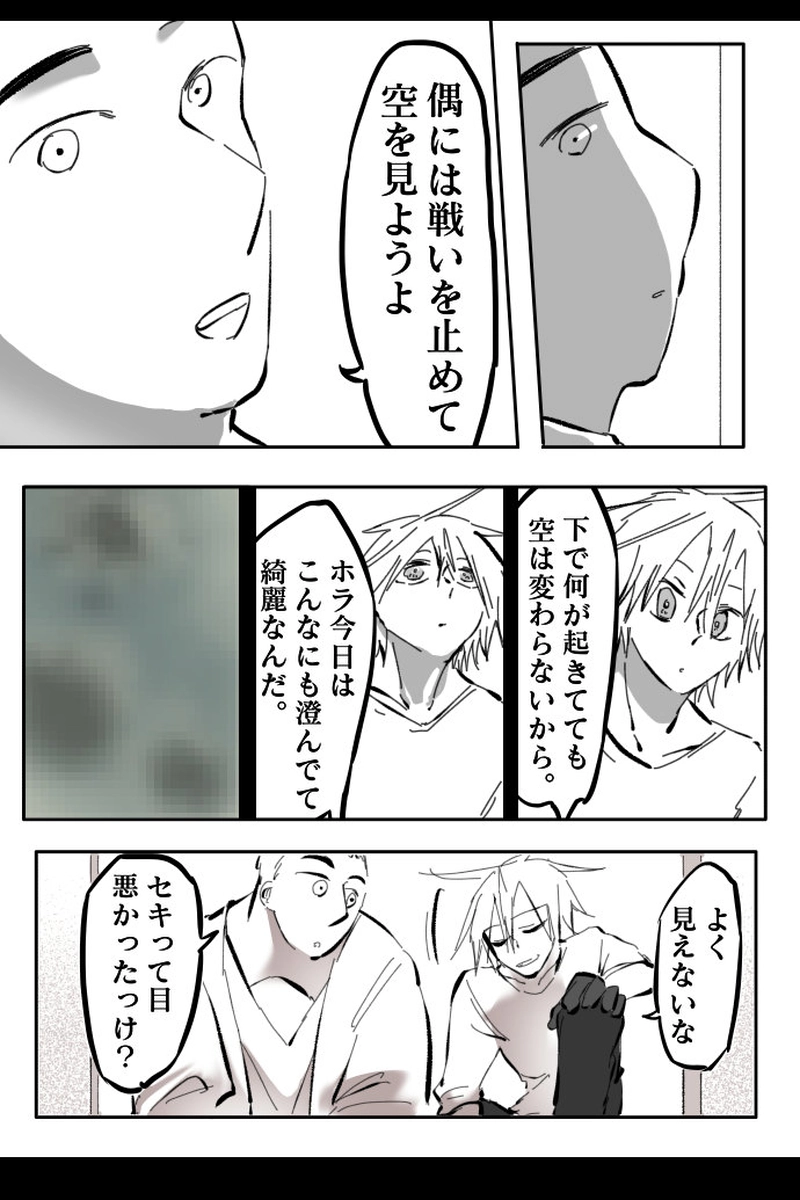 No.74-4「見えてる空は、現実か」