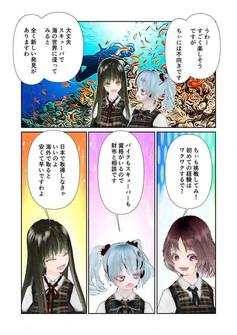 148スローライフ　ダイビング