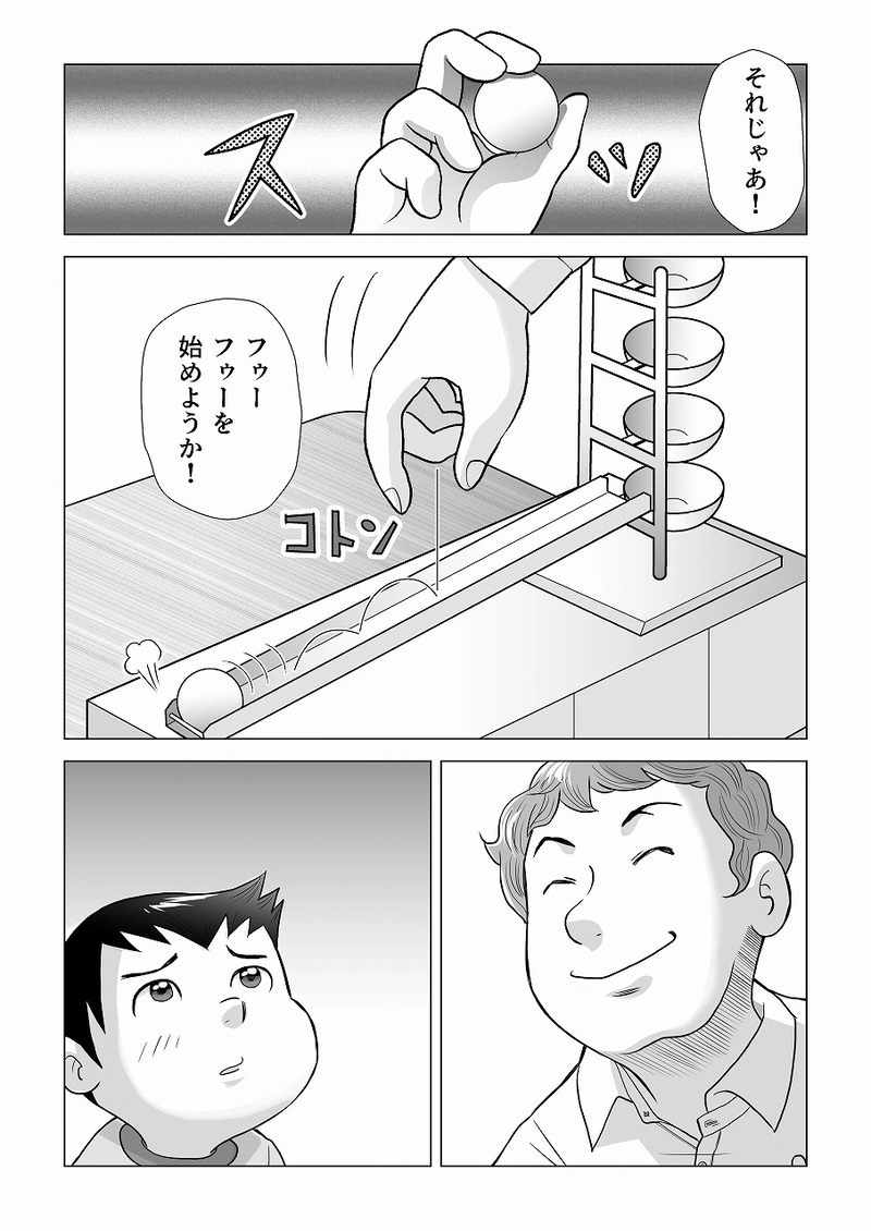 小田真嘉物語　第四話