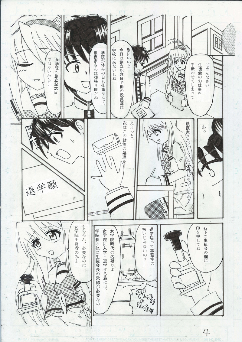 壊れていく世界　最終章第3話