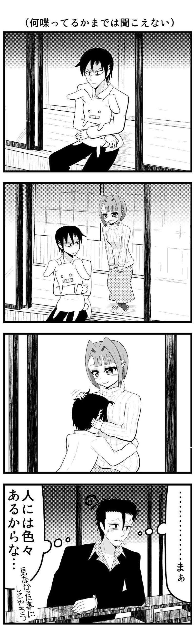 第23話　音成さん家の父