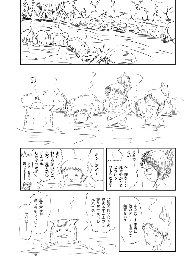 第6話　くつろぎの時間