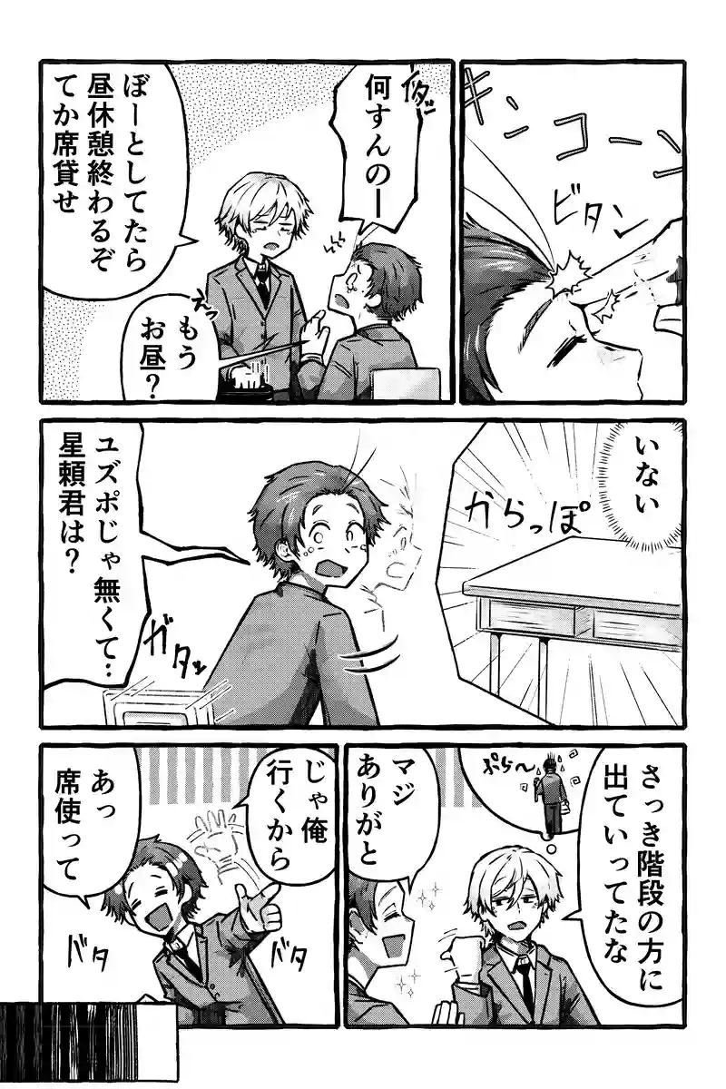 推しが地球から来た