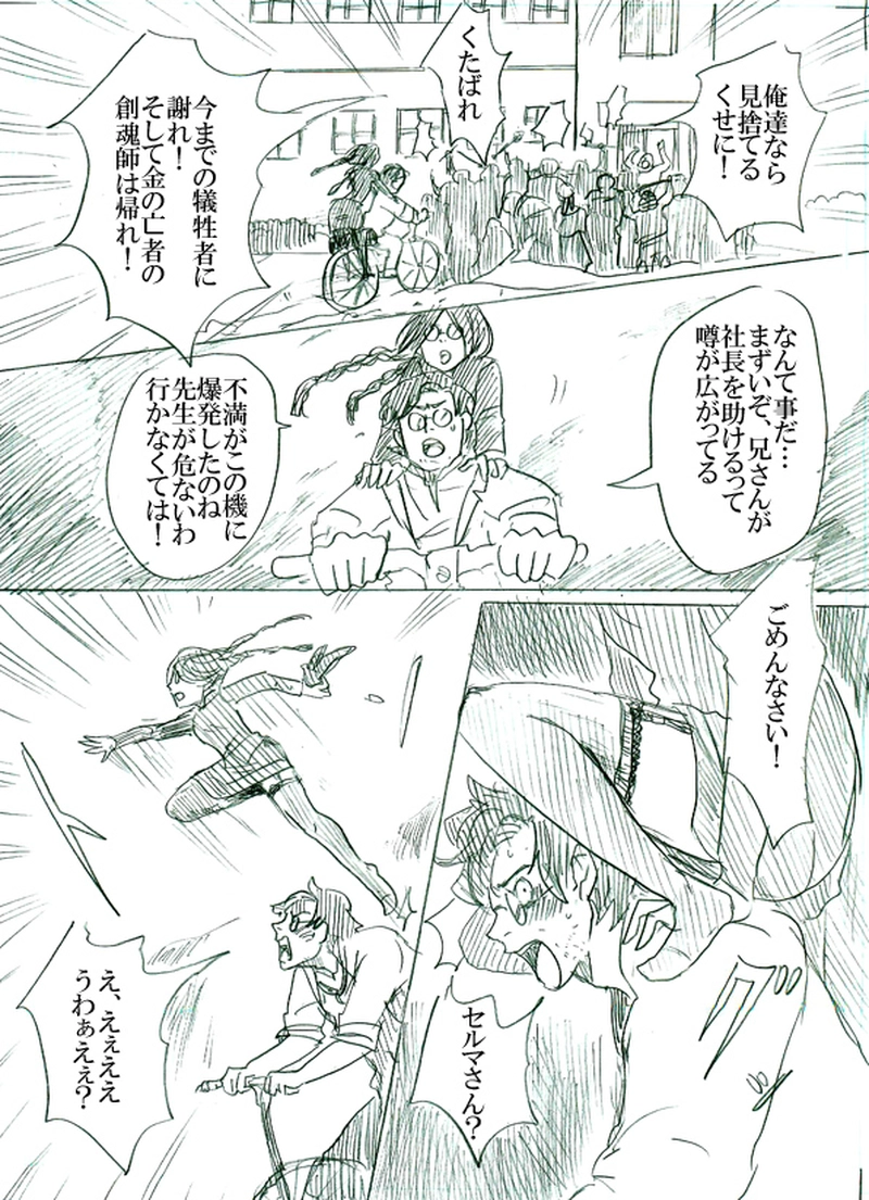 第三話　運命の子供たち（中）