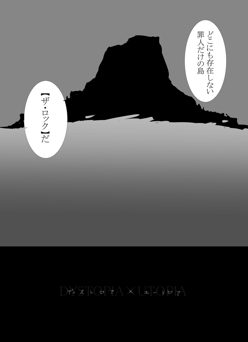 【ディストピア×ユートピア】