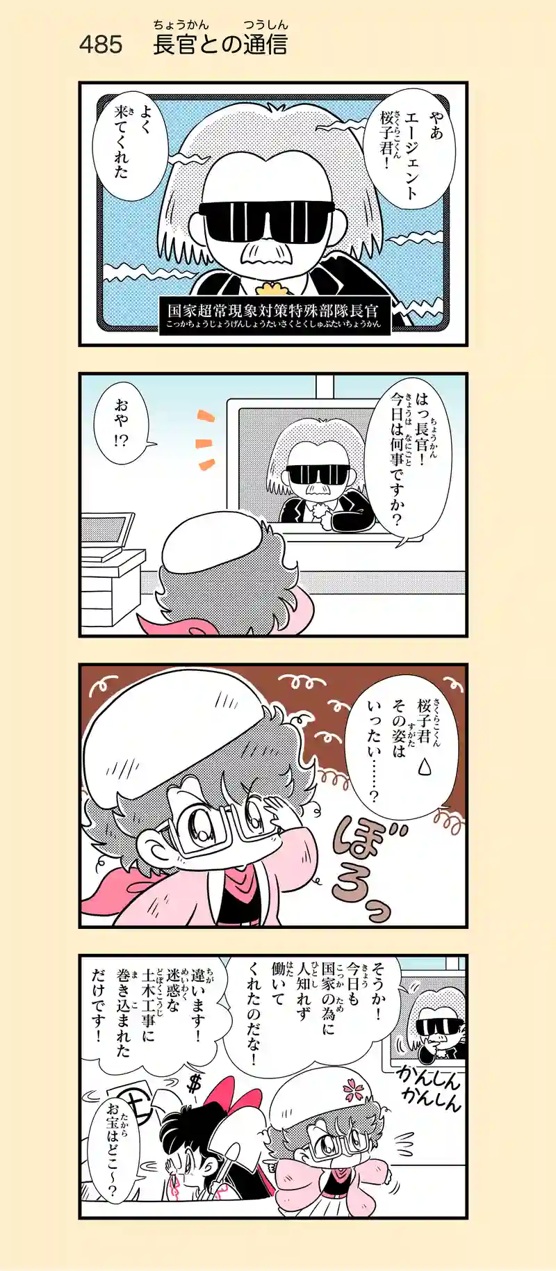 第34話　チャリティーズエンジェル④