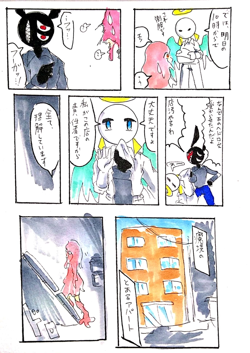 第1話 ヘドロ女