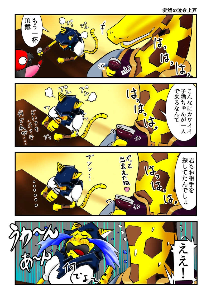 第2話　王女様と踊るコノネコ 　part3