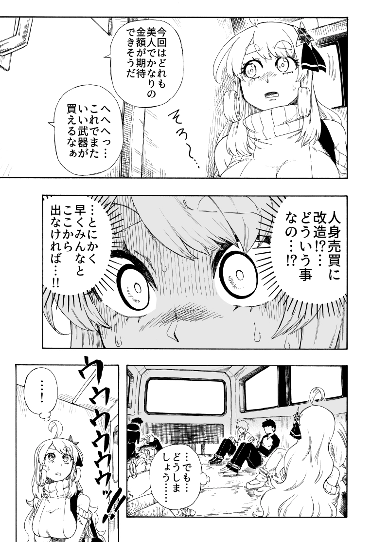 (第11話) 誘拐事件(1)