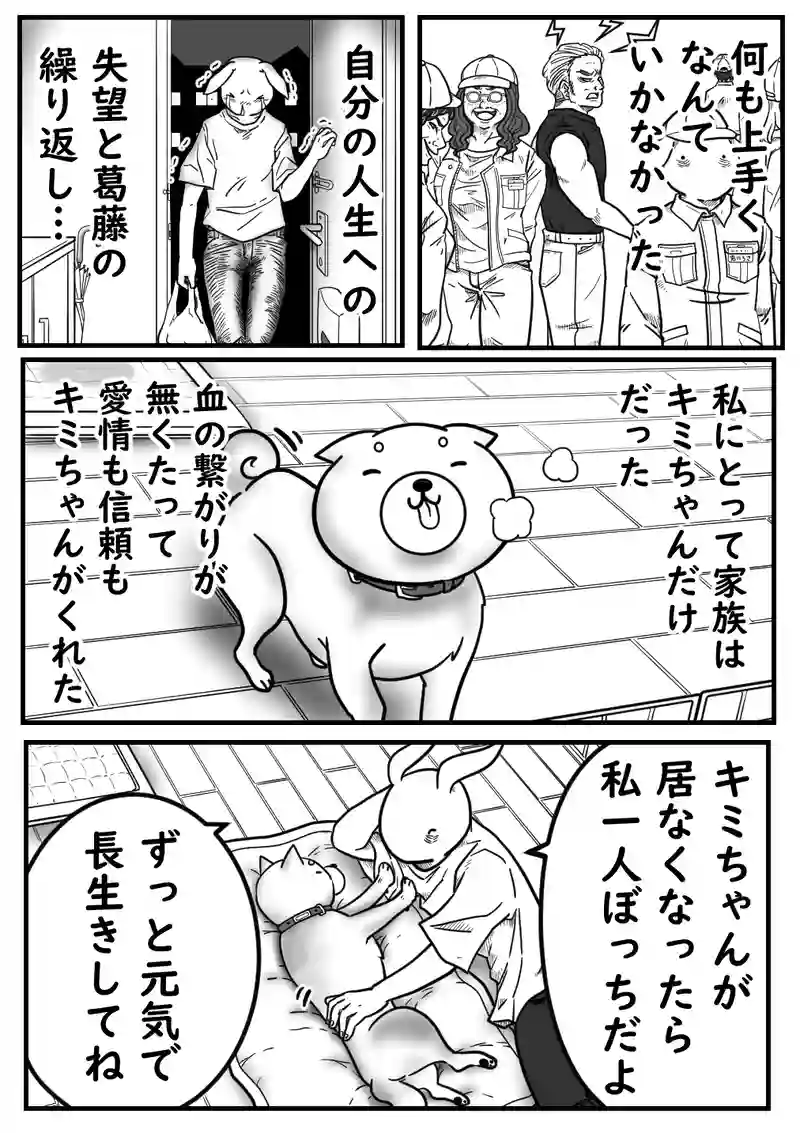 3話～きみと過ごした日々～
