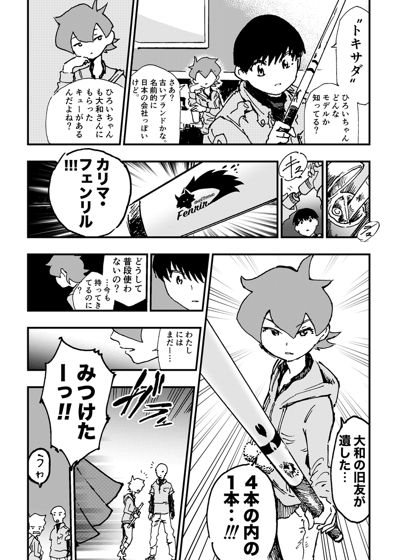 ep6「ライヴァル」①