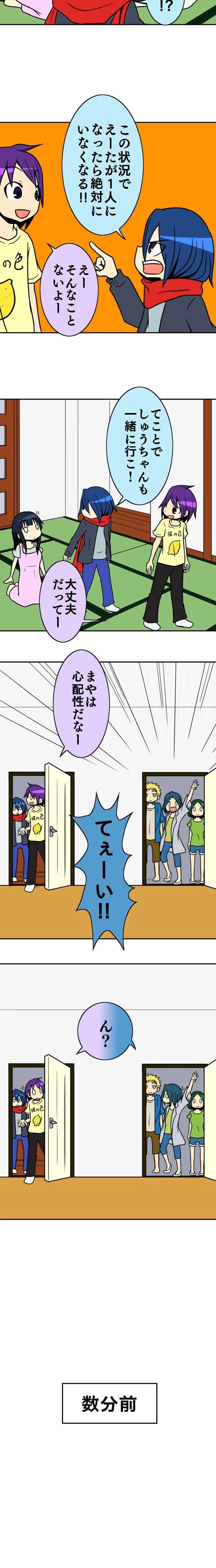 55術目:忍ぶ合宿(其の七)