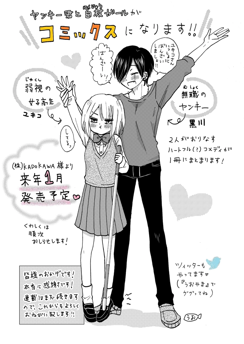 ひとりじゃない①＆コミックス告知