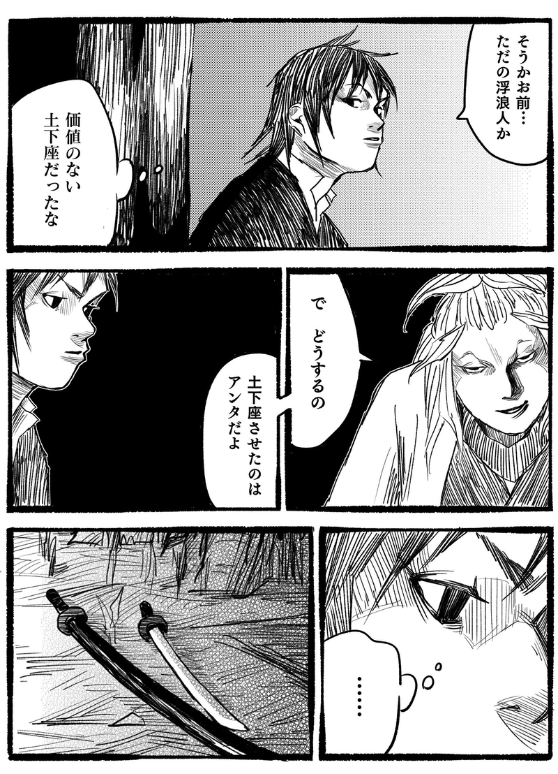 第五話「その首、十六両」