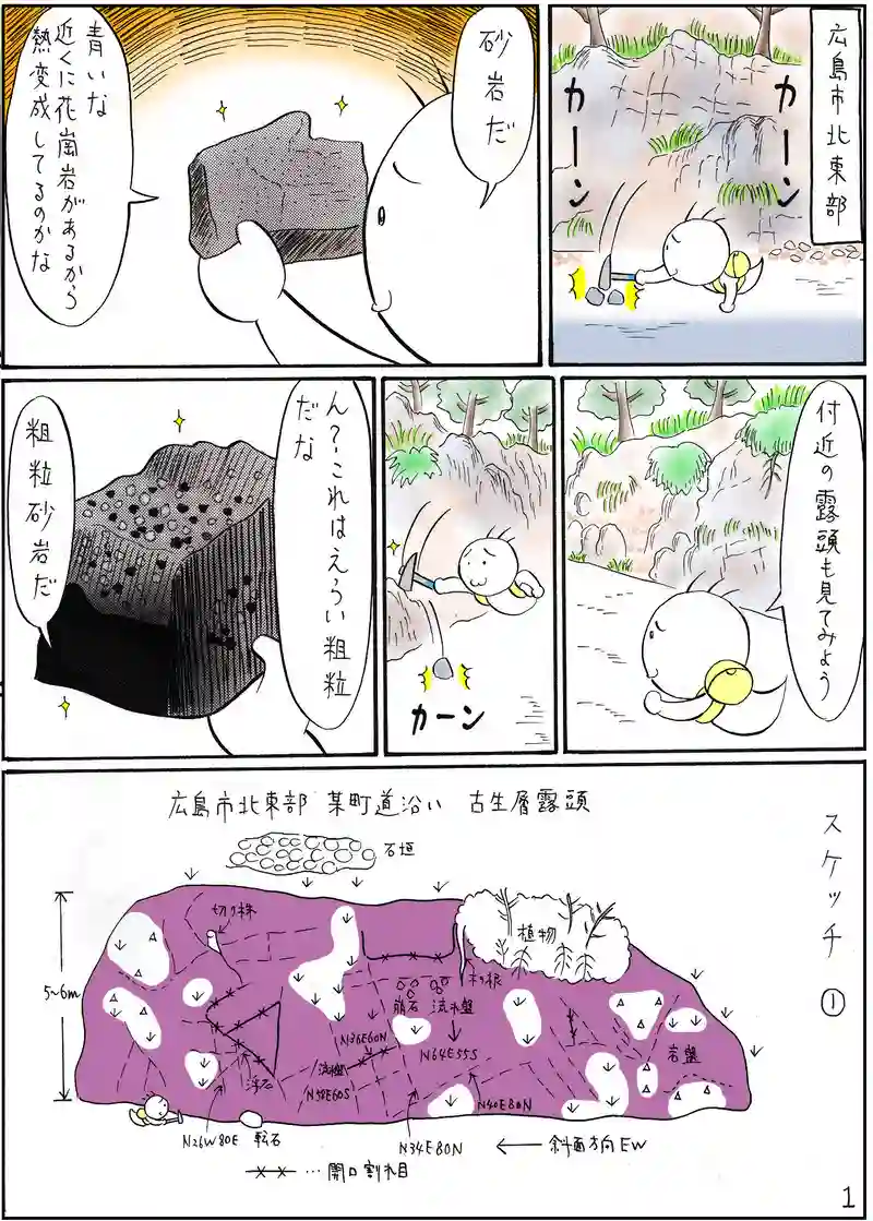 古生層 ハンレイ岩
