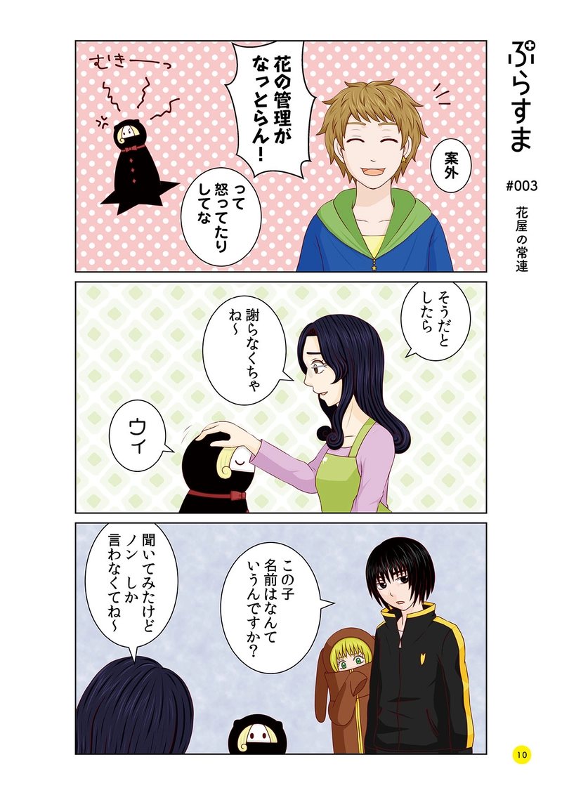 #003 花屋の常連