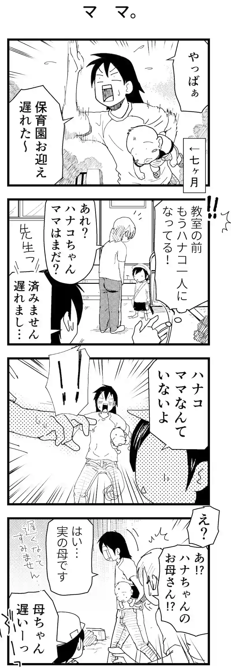 ママ。