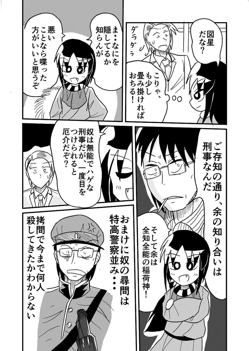 妖術山殺人事件４