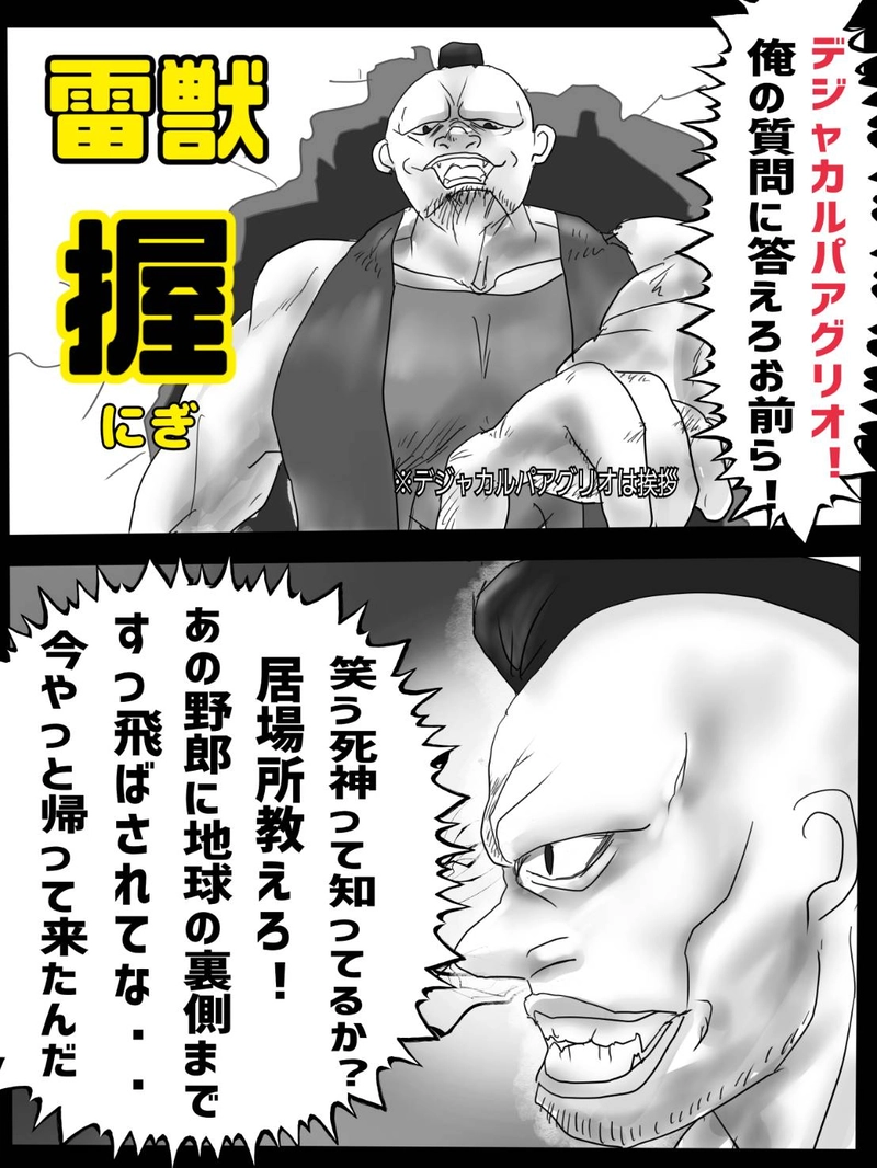 第十一話　雷獣　握【にぎ】とラバエルの世界