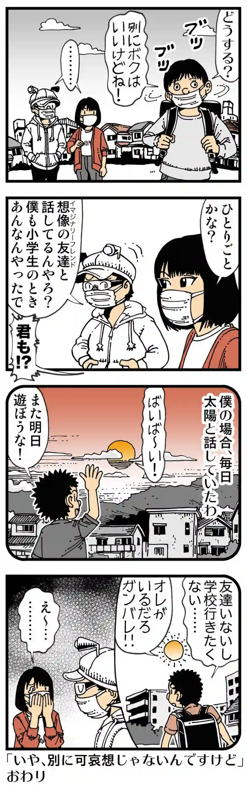 【普通】友達がいなかったので