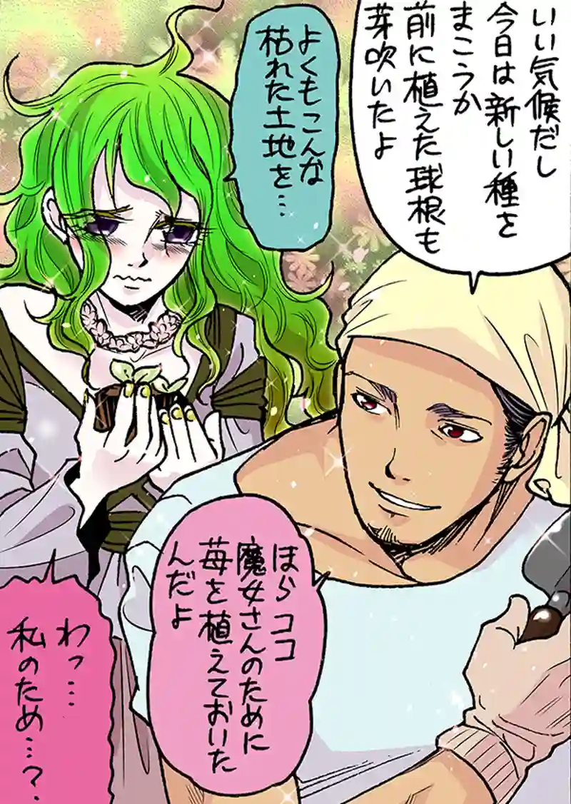 庭園の魔女