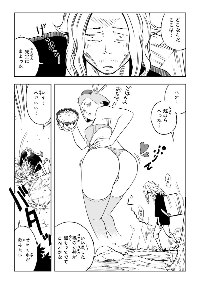 第一話　出会い