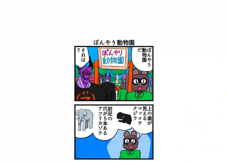 4コマ　４本