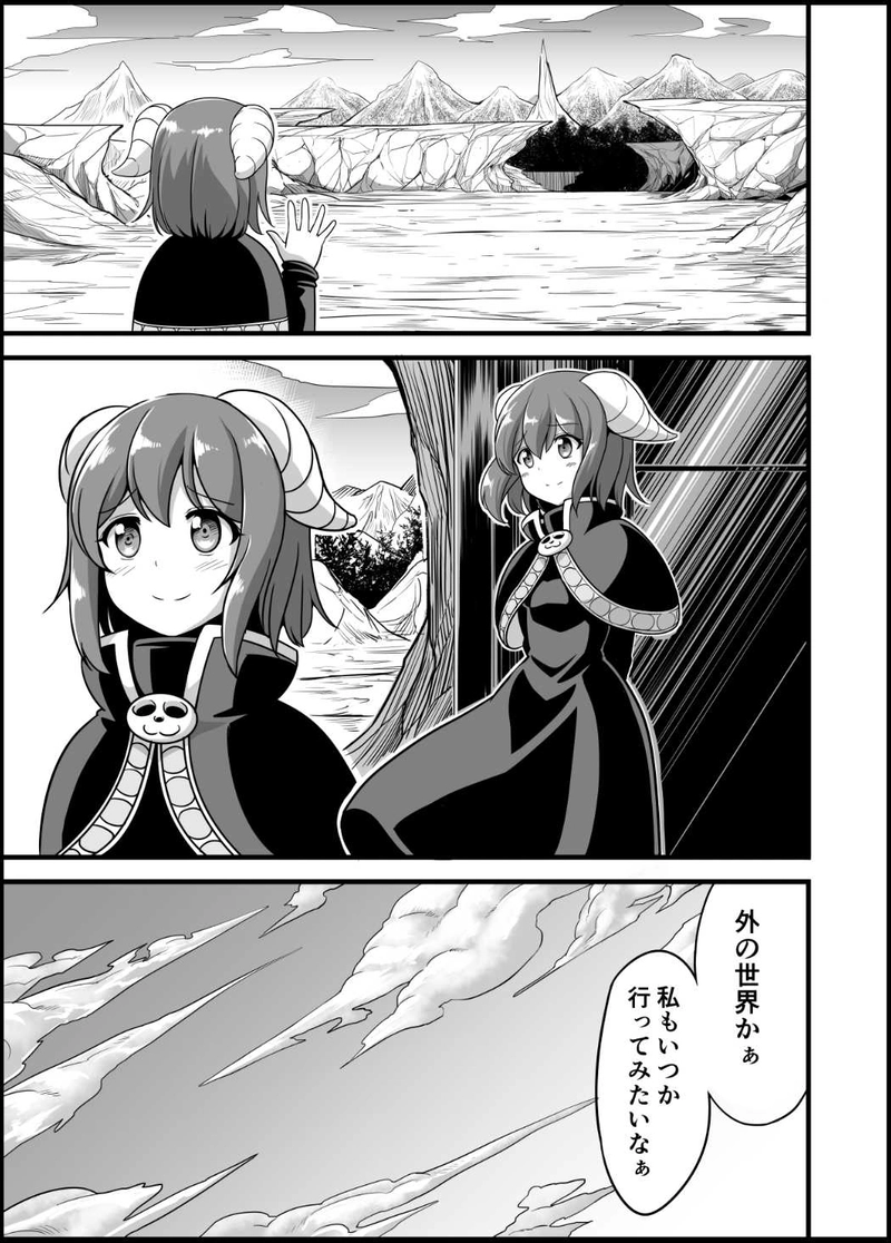 勇者と魔王のアフター11