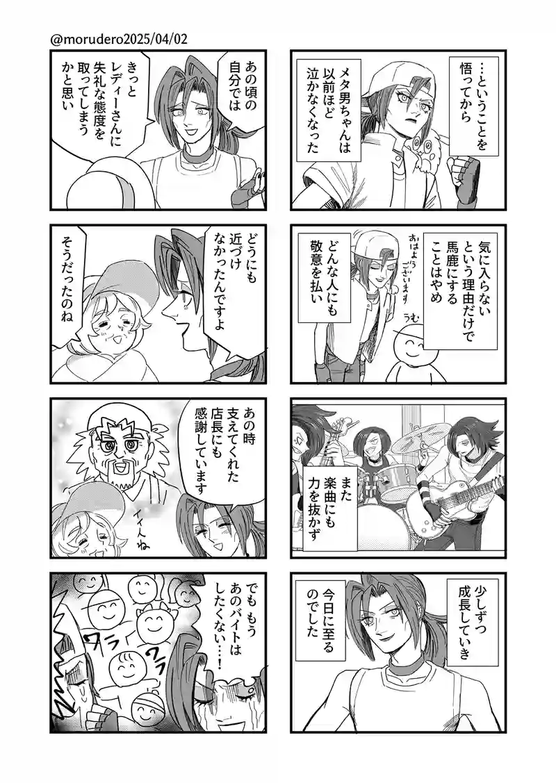 メタ男ちゃんのバイト